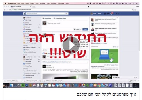 קהל חדש לפרסום בפייסבוק