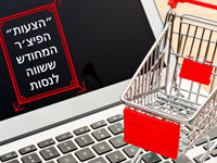 פיצ'ר הצעות בפייסבוק