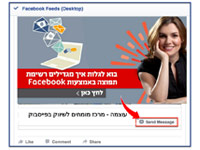 קמפיין מודעות למסנג'ר בפייסבוק