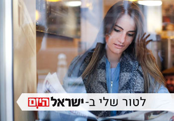 טור בישראל היום
