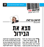 כתבה-שיווק-28.9.2018-1