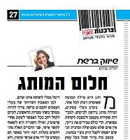 כתבה-שיווק-5.10.2018-2