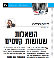 כתבה-שיווק-12.10.2018-1