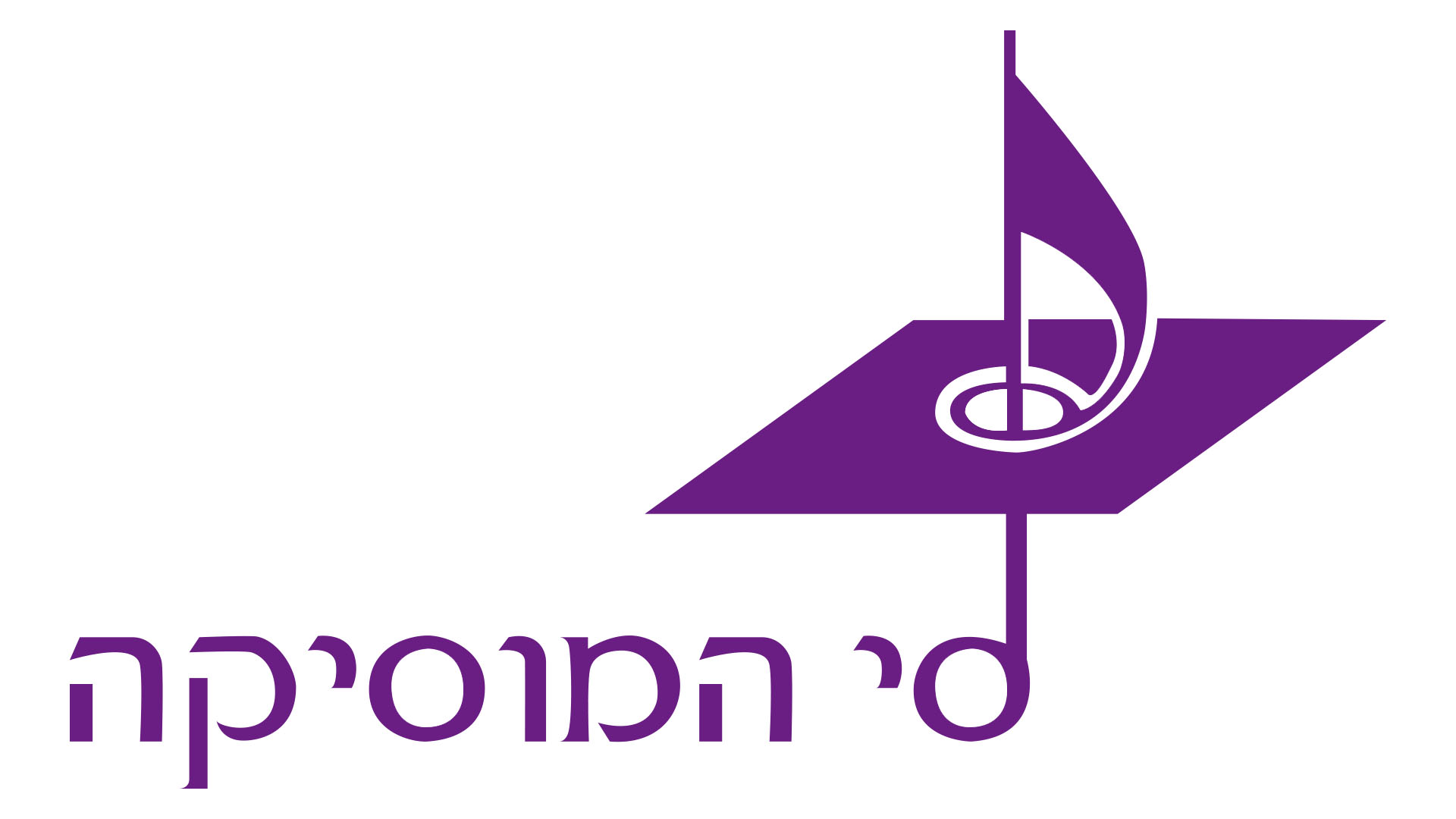 לוגו-סי-המוסיקה-בקובץ-JPG