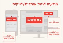 גדלים מעודכנים